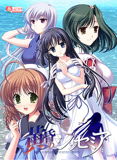 黄昏のシンセミアのタイトル画像