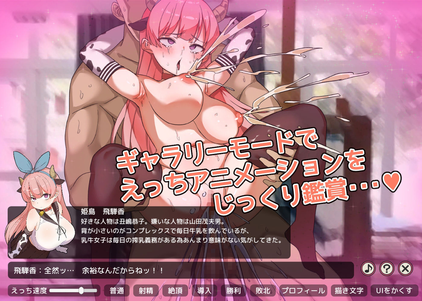 たたかう!!催眠学園のプレイ画像003