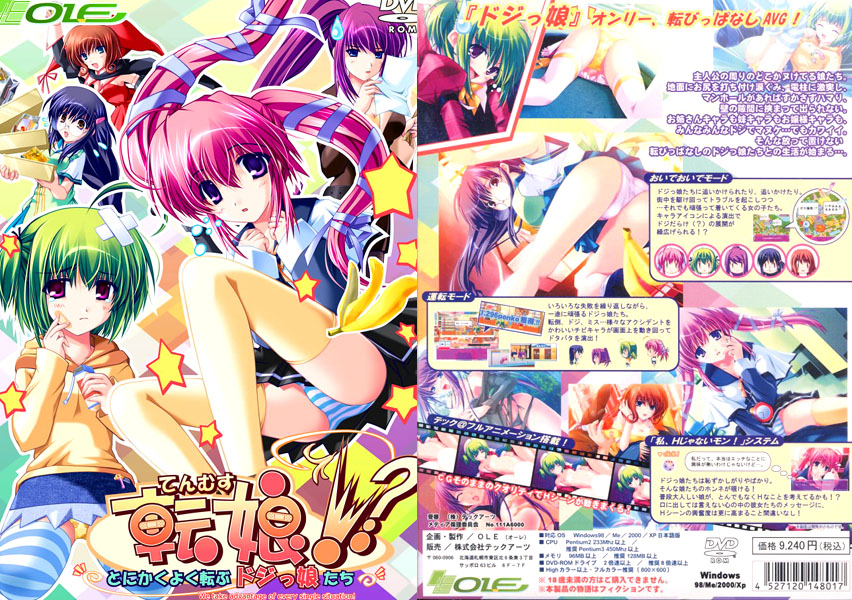 転娘！？-とにかくよく転ぶドジっ娘たち-のタイトル画像