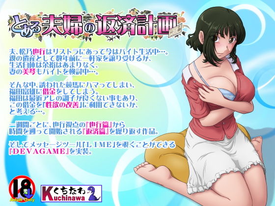 とある夫婦の返済計画のタイトル画像