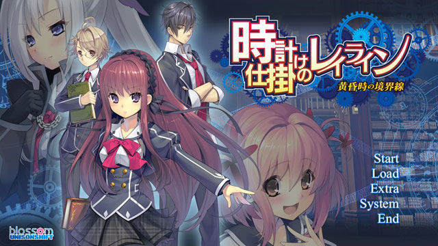 時計仕掛けのレイライン-黄昏時の境界線-のプレイ画像011