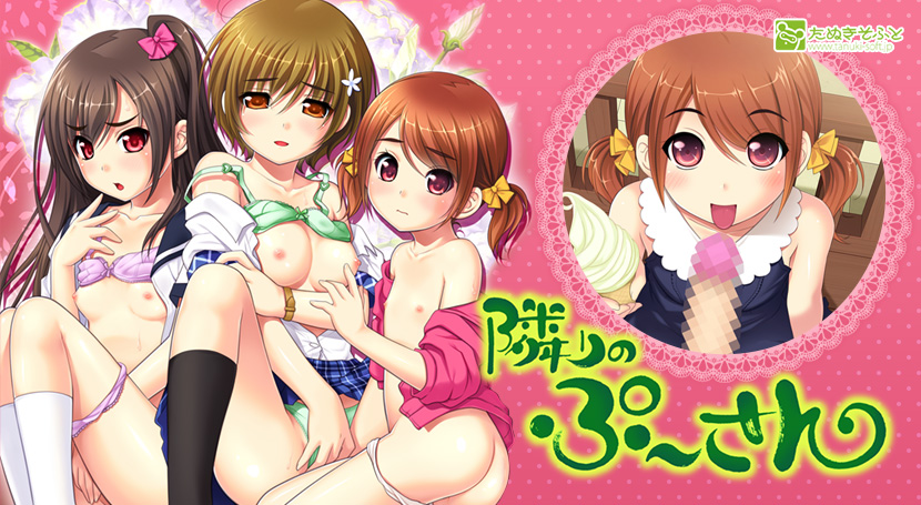 隣りのぷ〜さんのタイトル画像