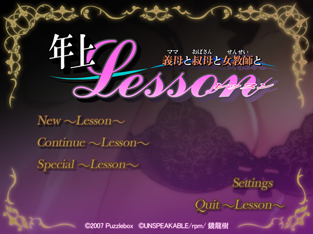 年上Lesson〜義母と叔母と女教師と〜のプレイ画像017