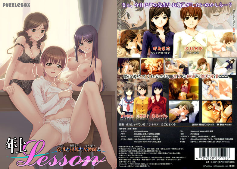年上Lesson〜義母と叔母と女教師と〜のタイトル画像