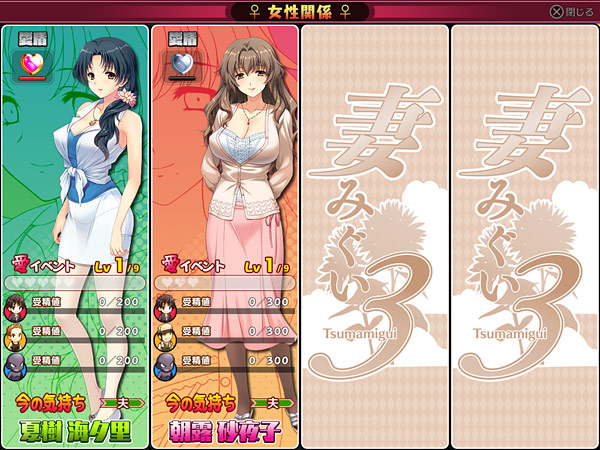 妻みぐい3のプレイ画像3