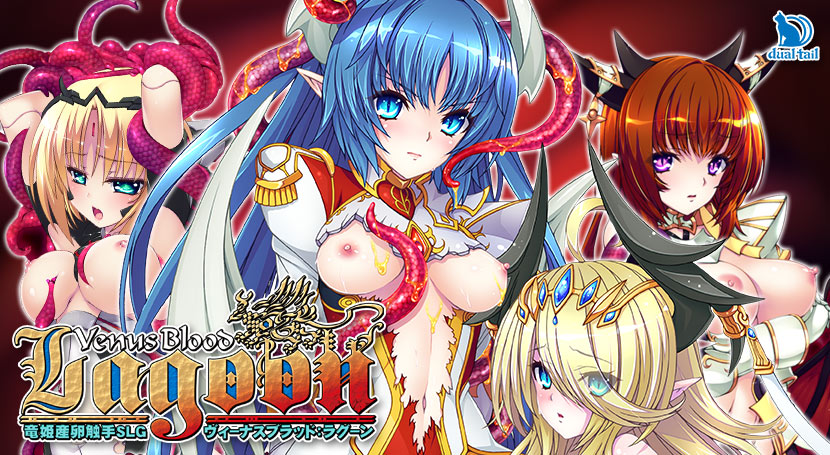 VenusBlood:Lagoonのタイトル画像