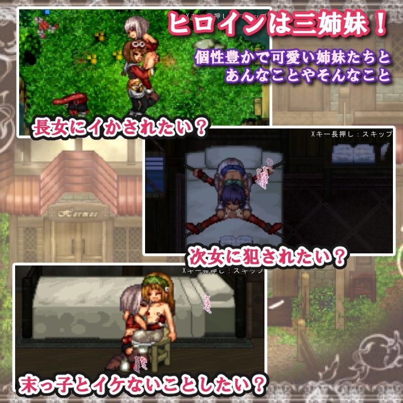 性拓三妹〜ポルルカ色欲物語〜のプレイ画像001