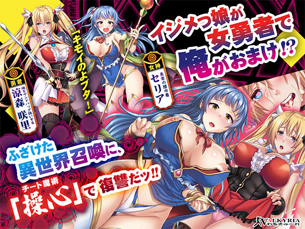 絶対命令 異世界操心パーティ！のプレイ画像001