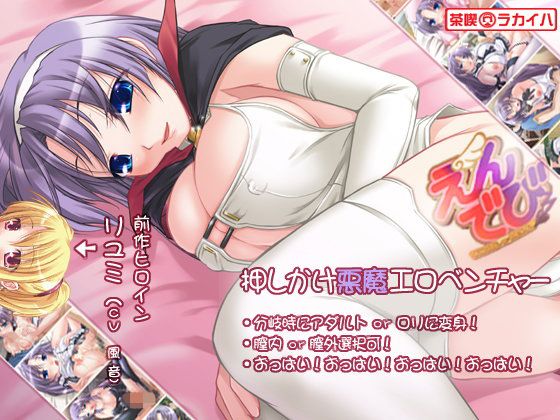 えん☆でび にっ −ANGEL or DEVIL−のタイトル画像