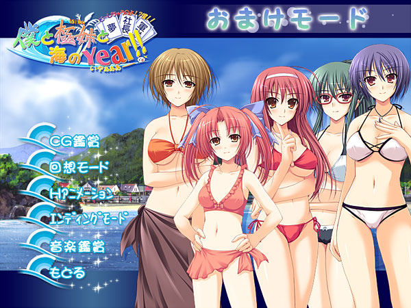 僕と極姉と海のYear！！のプレイ画像021