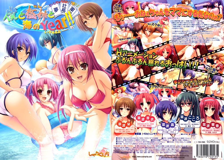 僕と極姉と海のYear！！のタイトル画像