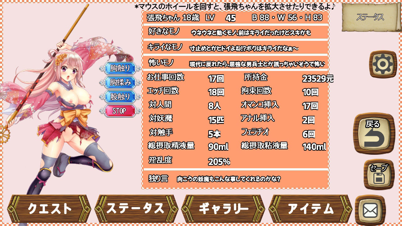 ボクっ娘張飛ちゃんの異世界無双！？のプレイ画像004