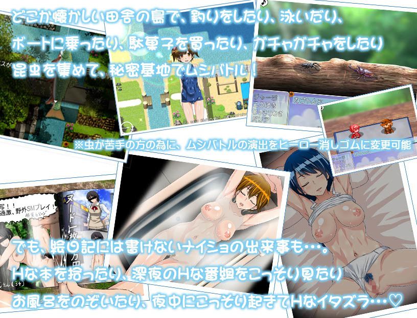 ぼくのひみつの夏休みのプレイ画像002