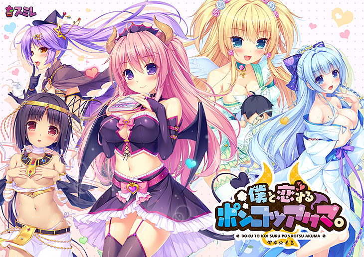 僕と恋するポンコツアクマ。のタイトル画像