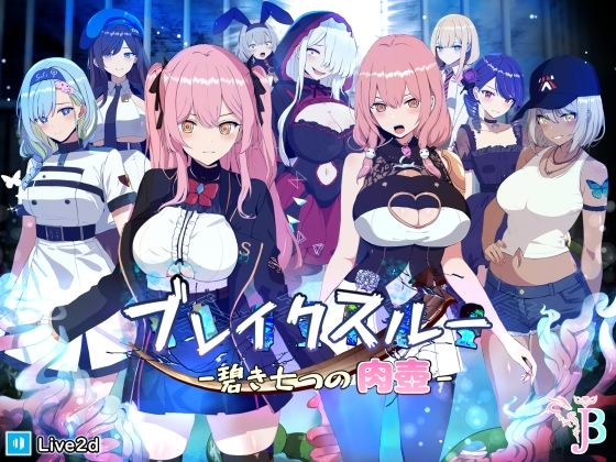 ブレイクスルー-碧き七つの肉壺-のタイトル画像