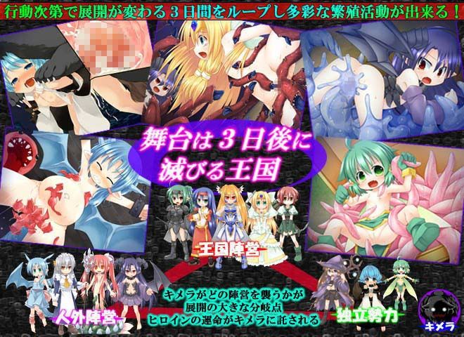 キメラの繁殖のプレイ画像002