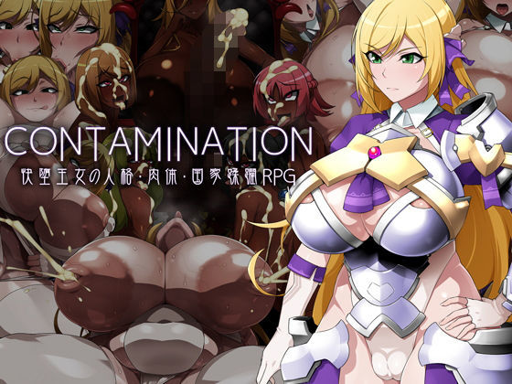 CONTAMINATION 快堕王女の人格・肉体・国家蹂躙RPGのタイトル画像