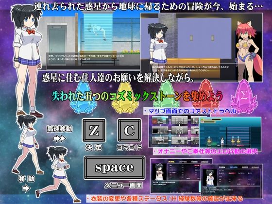 コズミックアブダクションのプレイ画像001