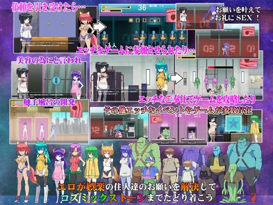 コズミックアブダクションのプレイ画像002