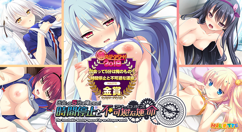 出会って5分は俺のもの! 時間停止と不可避な運命(アトロポス)のタイトル画像