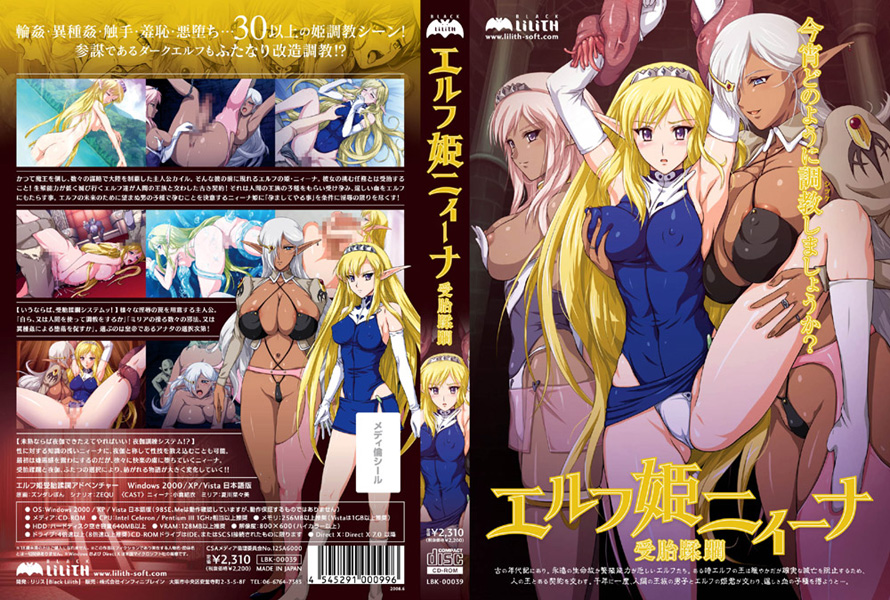 エルフ姫ニィーナ〜受胎蹂躙〜のタイトル画像