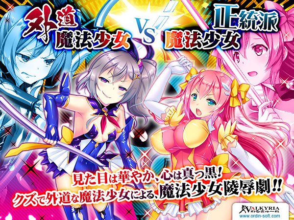 外道魔法少女りんね 〜悪淫悪化〜のプレイ画像008