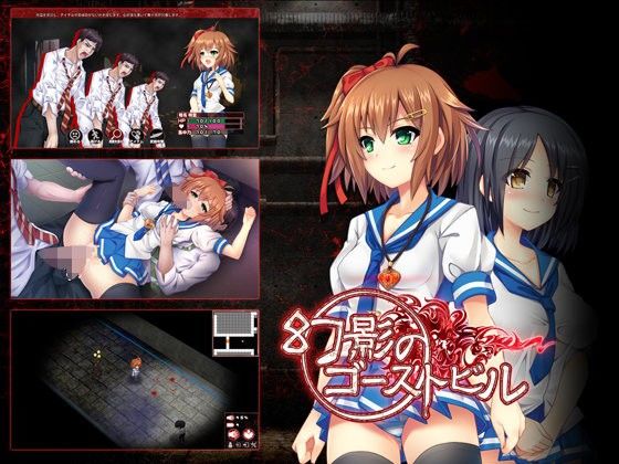 幻影のゴーストビルのタイトル画像