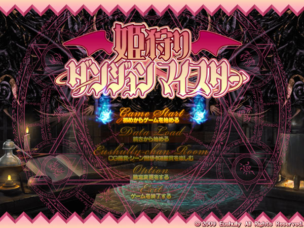 姫狩りダンジョンマイスター DL版のプレイ画像011