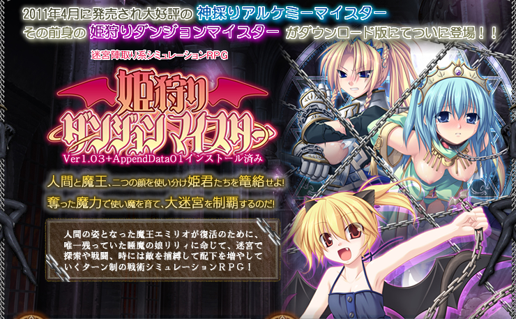 姫狩りダンジョンマイスター DL版のタイトル画像