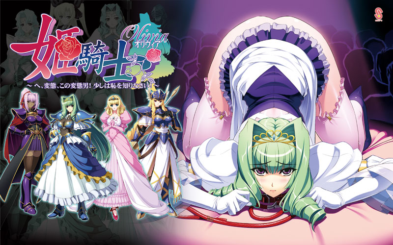 姫騎士オリヴィア 〜へ、変態、この変態男!少しは恥を知りなさい!〜のタイトル画像1