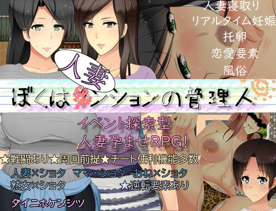 ぼくは人妻ンションの管理人のタイトル画像