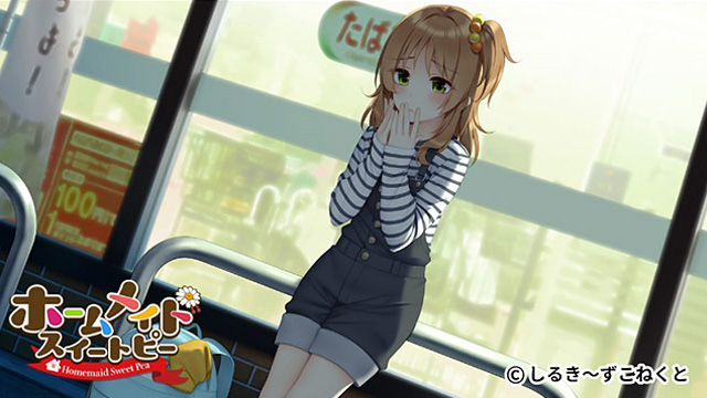 ホームメイドスイートピーのプレイ画像002