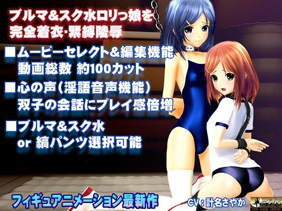 双子姉妹 校内○辱のプレイ画像001