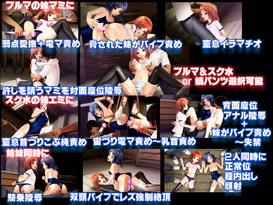 双子姉妹 校内○辱のプレイ画像002