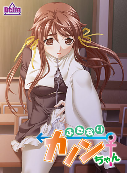 ふたなりカノンちゃんのタイトル画像