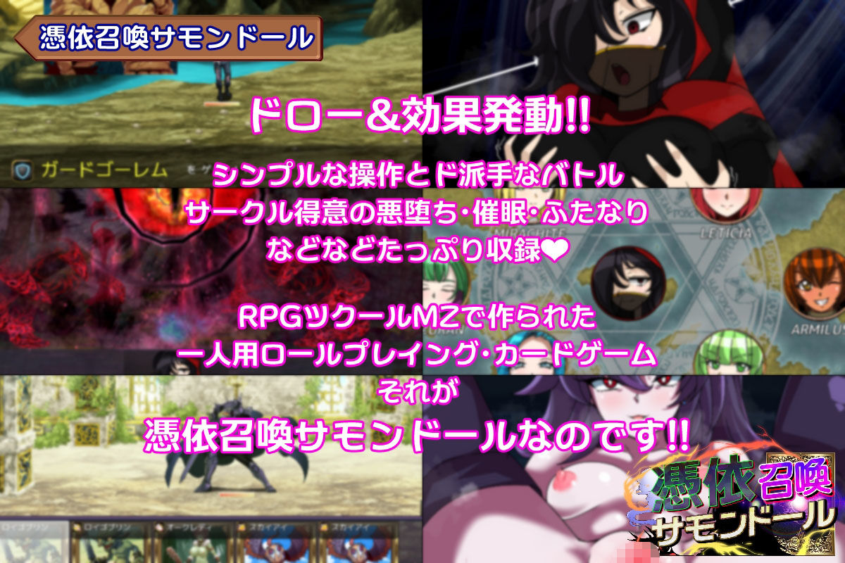 憑依召喚サモンドールのプレイ画像001