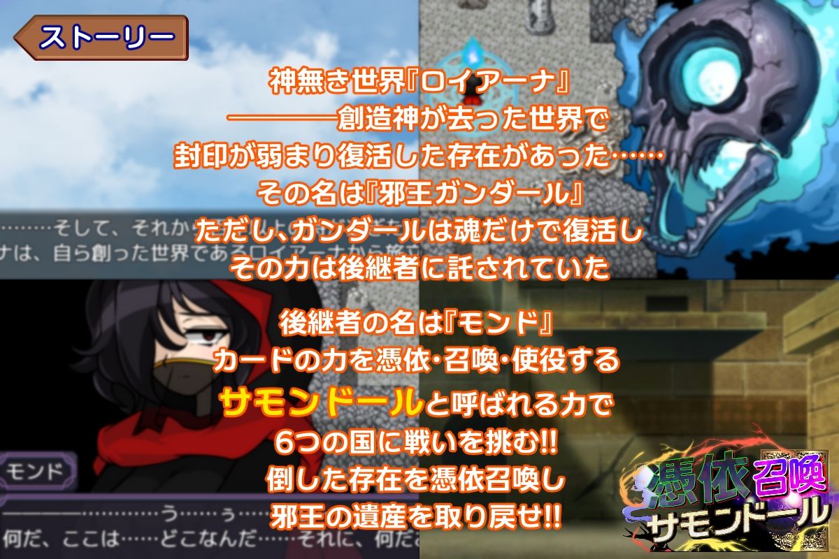 憑依召喚サモンドールのプレイ画像002