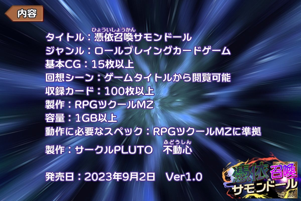 憑依召喚サモンドールのプレイ画像006