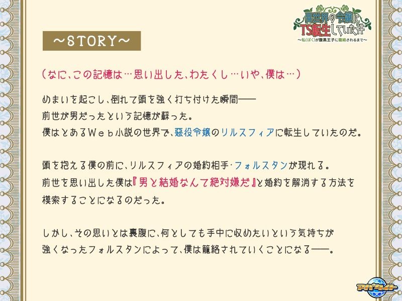 異世界の令嬢にTS転生していた件〜私が腹黒王子に籠絡されるまで〜のプレイ画像001
