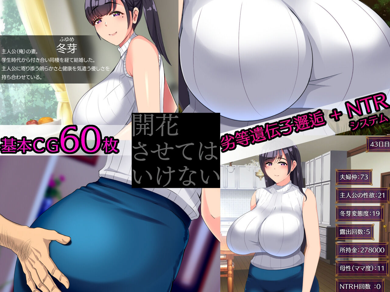 開花させてはいけないのプレイ画像001