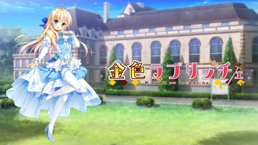 金色ラブリッチェのタイトル画像