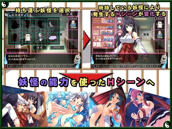 子作り妖怪H変化 〜乙女を犯す憑依合体〜のプレイ画像004