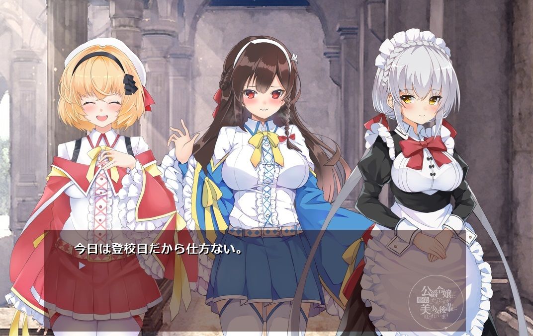 公爵令嬢に憑依したんですが、美少女後輩に迫られていますのプレイ画像002