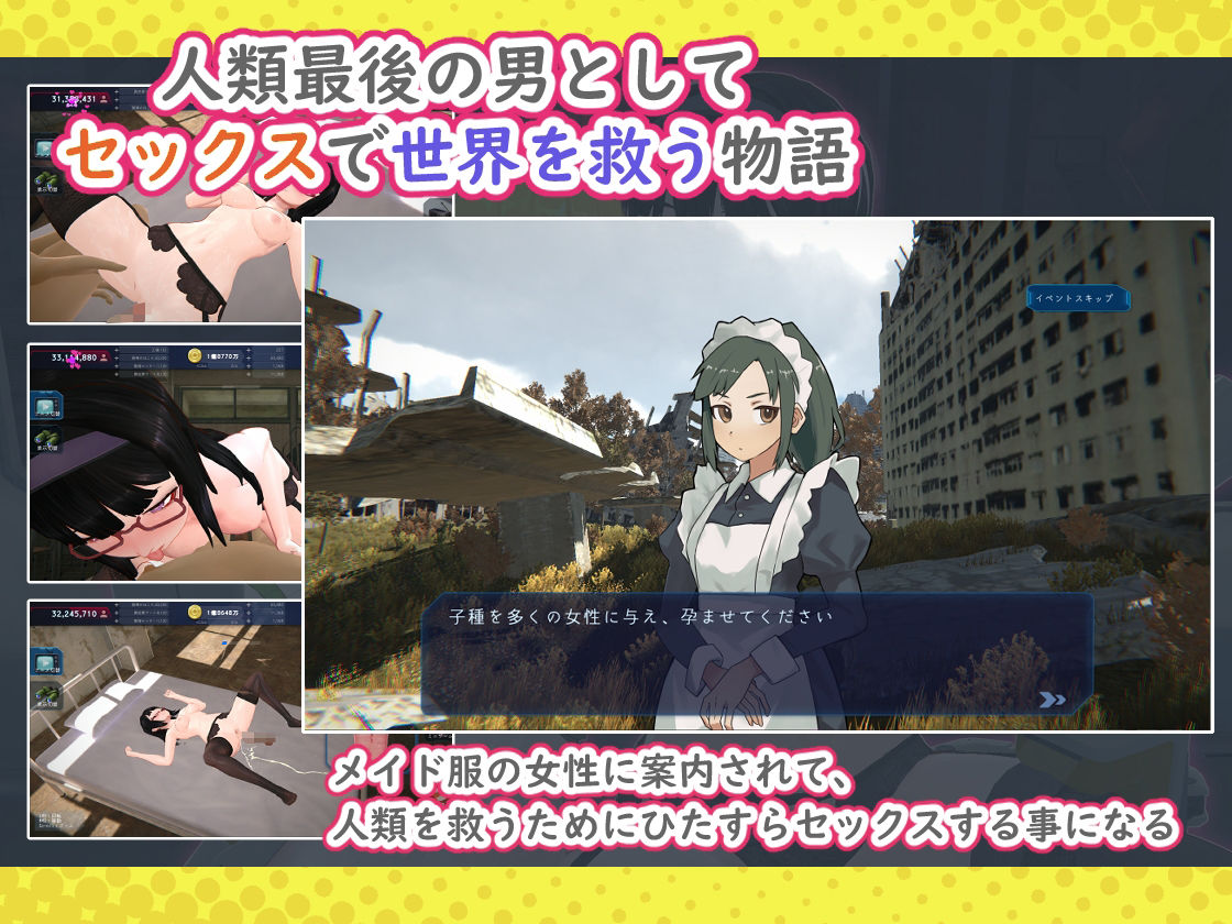 ラストハーレム〜孕ませインフレーション〜のプレイ画像001