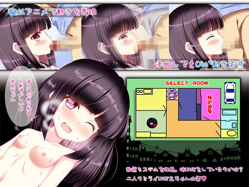 ロ○の妹が俺に性的な視線を向けてる気がする。のプレイ画像002