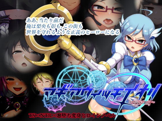 マギアウィッチイオリ〜awakening〜のタイトル画像