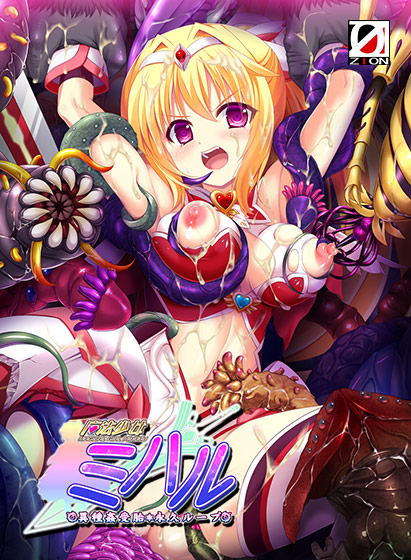 魔法少女ミハル 〜異種姦受胎・永久ループ〜のタイトル画像