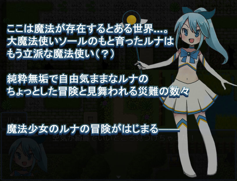 魔法少女ルナの災難のプレイ画像002