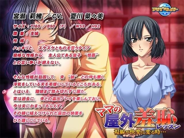 ママの屋外羞恥レッスン 〜視線が快楽に変る時…〜のプレイ画像002