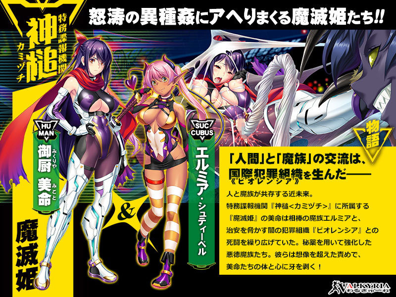 魔滅姫ミコト〜受精必至の異種姦獄〜のプレイ画像001